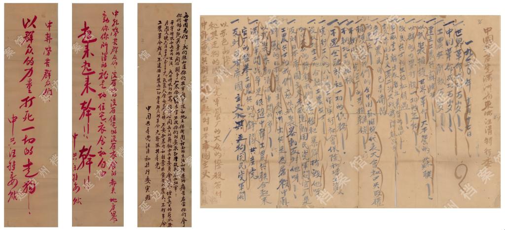 延边州档案馆首次发布一批馆藏抗战珍档